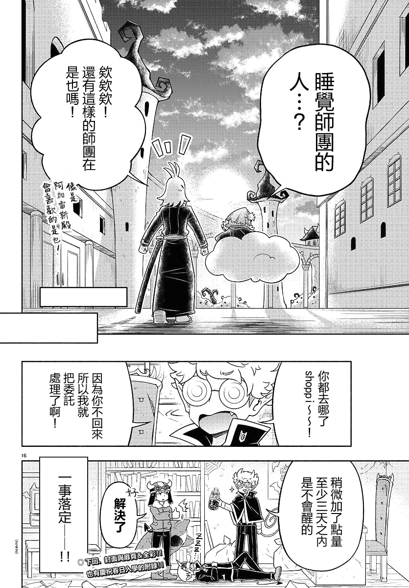 魔界的主角是我们！韩漫全集-第12话无删减无遮挡章节图片 