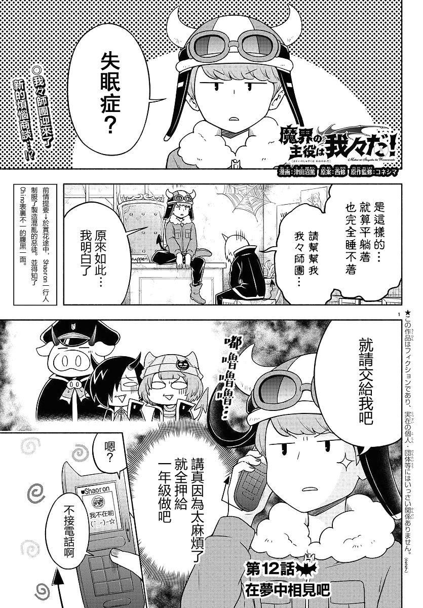 魔界的主角是我们！韩漫全集-第12话无删减无遮挡章节图片 