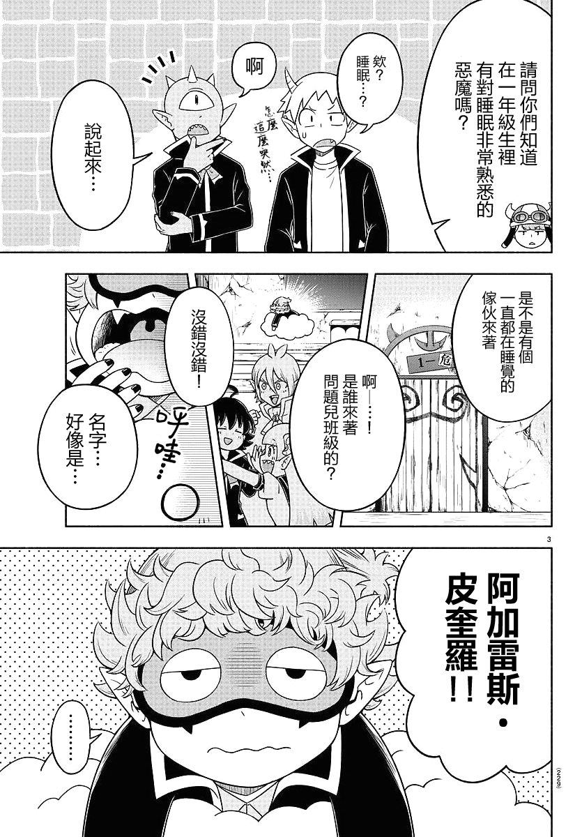 魔界的主角是我们！韩漫全集-第12话无删减无遮挡章节图片 