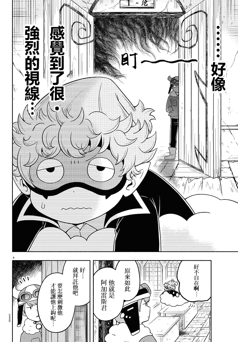 魔界的主角是我们！韩漫全集-第12话无删减无遮挡章节图片 