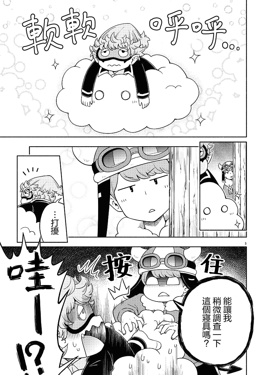 魔界的主角是我们！韩漫全集-第12话无删减无遮挡章节图片 