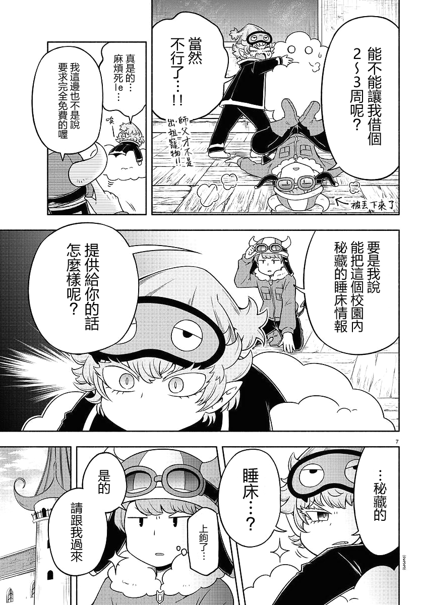 魔界的主角是我们！韩漫全集-第12话无删减无遮挡章节图片 