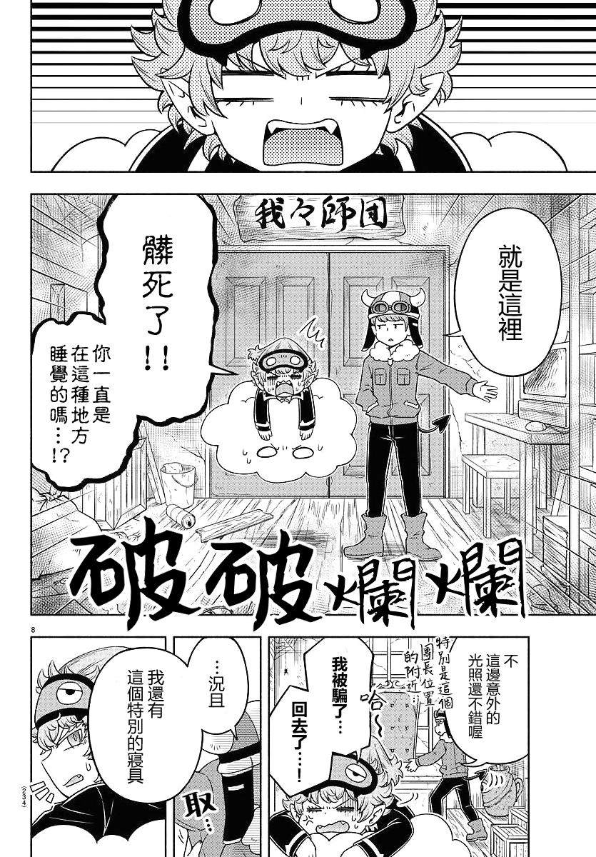 魔界的主角是我们！韩漫全集-第12话无删减无遮挡章节图片 