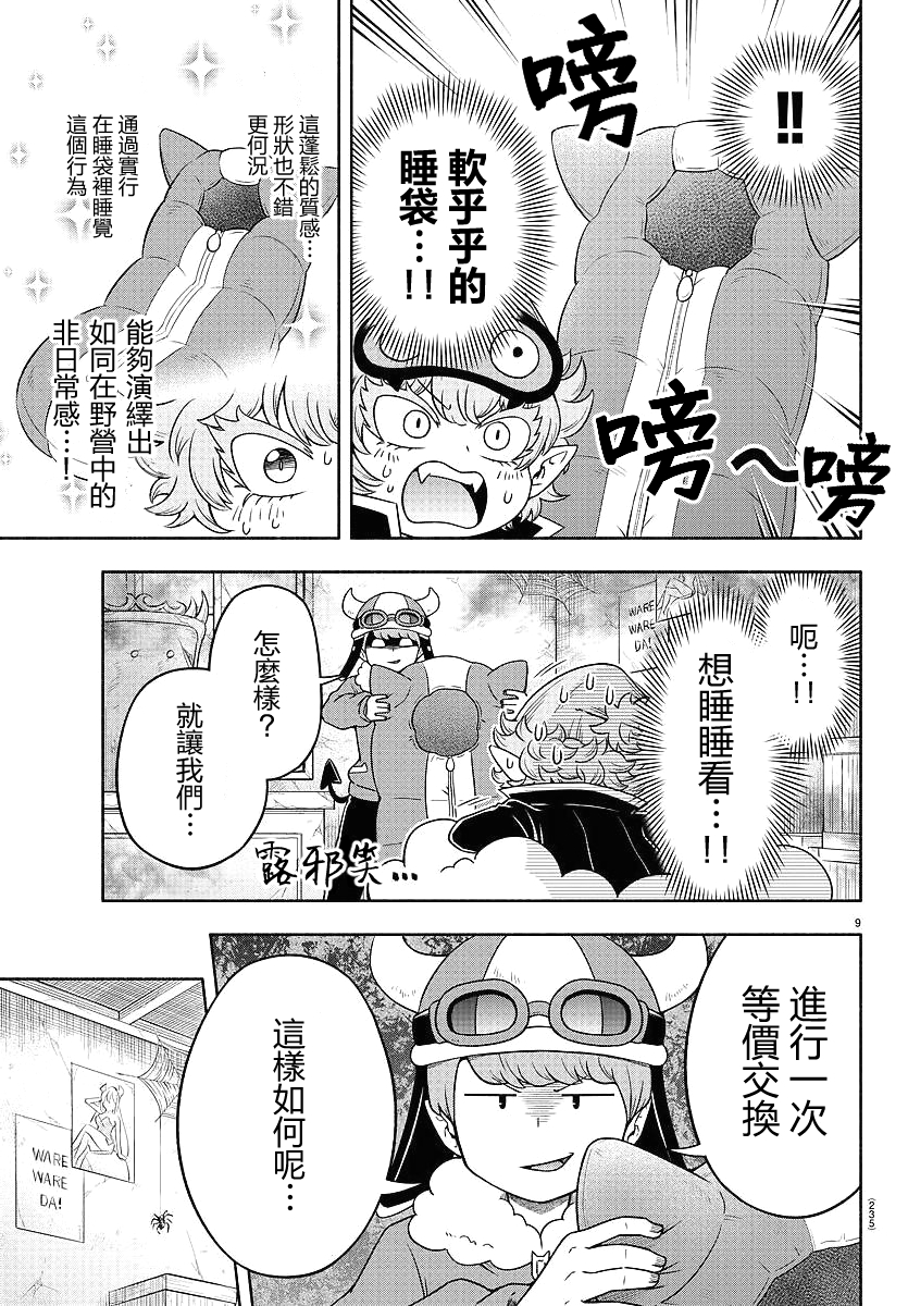 魔界的主角是我们！韩漫全集-第12话无删减无遮挡章节图片 