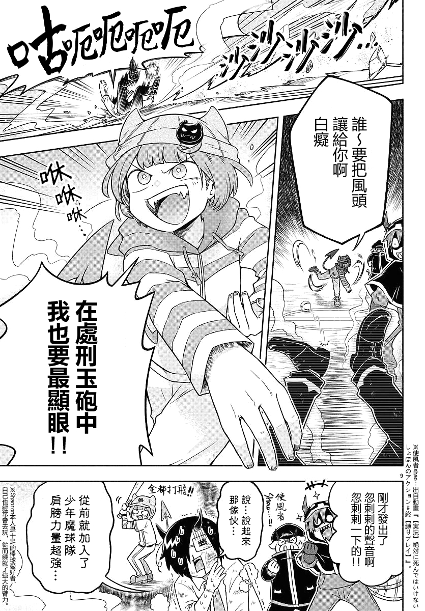 魔界的主角是我们！韩漫全集-第13话无删减无遮挡章节图片 