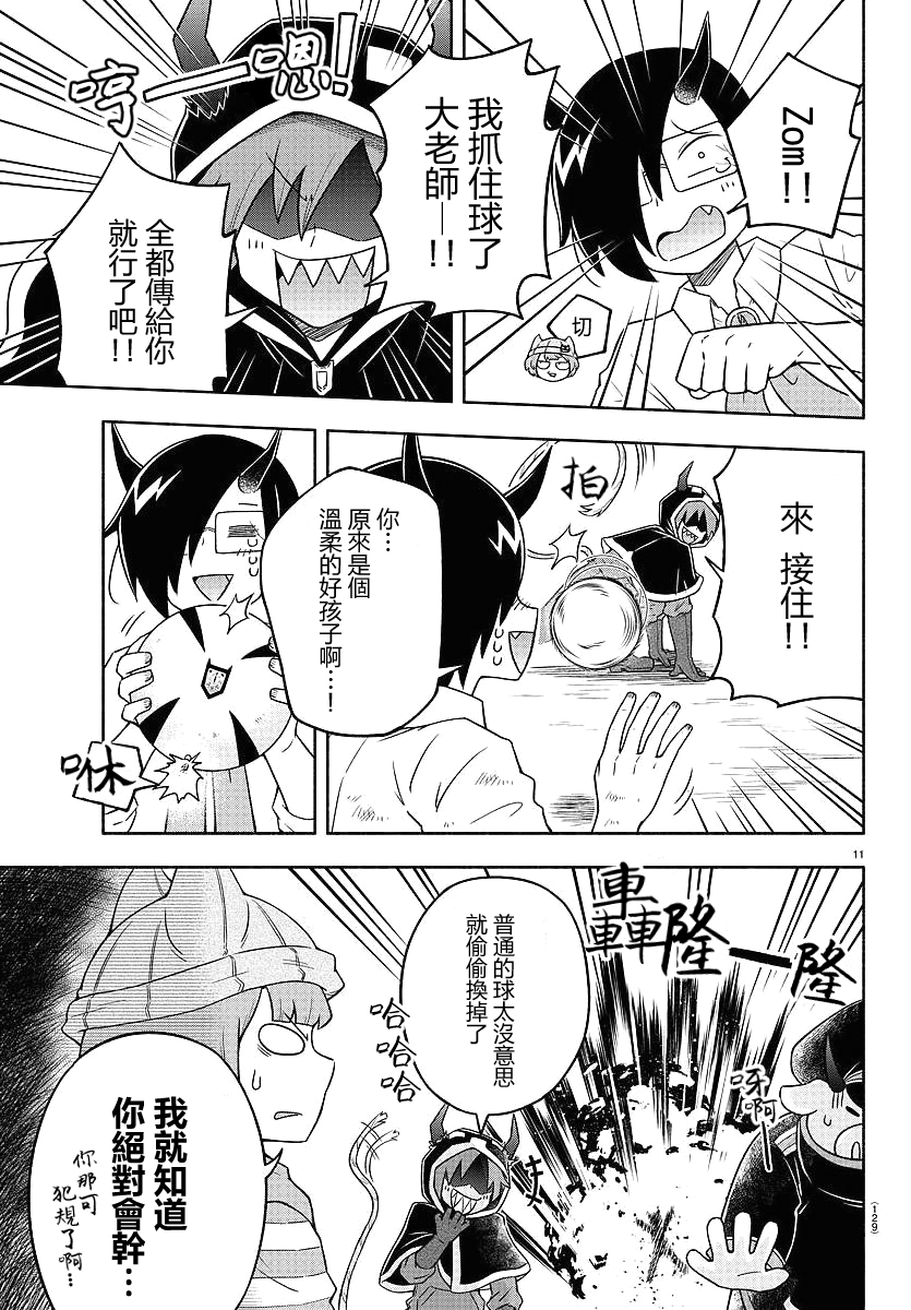 魔界的主角是我们！韩漫全集-第13话无删减无遮挡章节图片 
