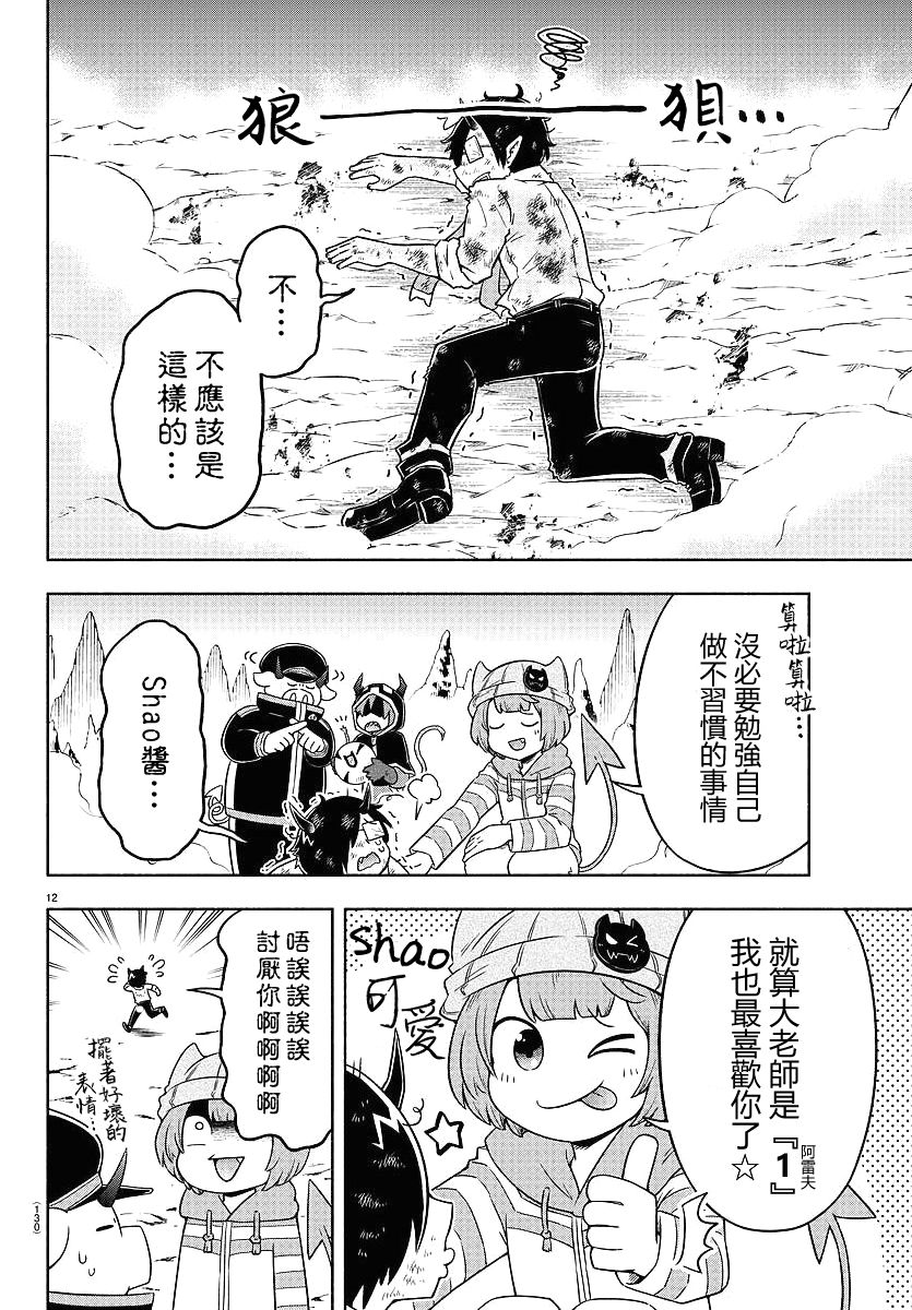 魔界的主角是我们！韩漫全集-第13话无删减无遮挡章节图片 