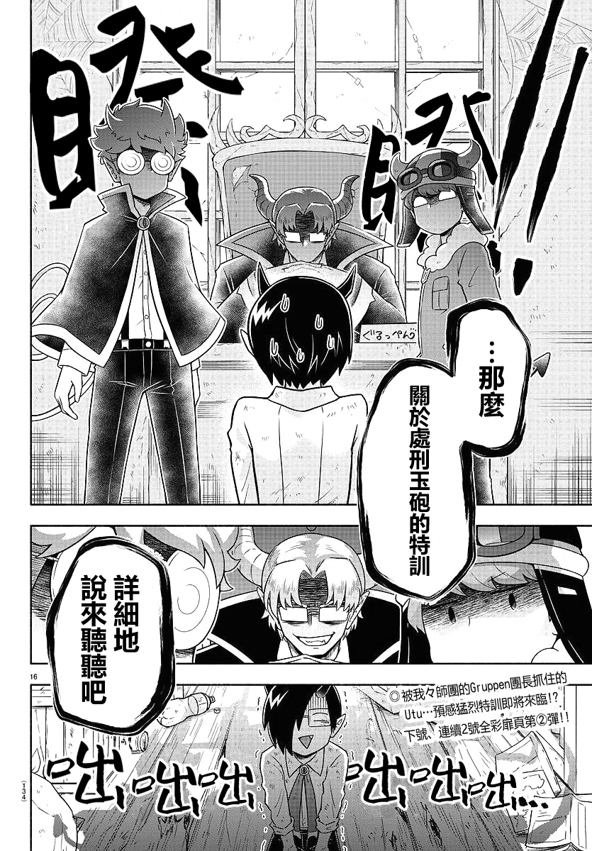 魔界的主角是我们！韩漫全集-第13话无删减无遮挡章节图片 