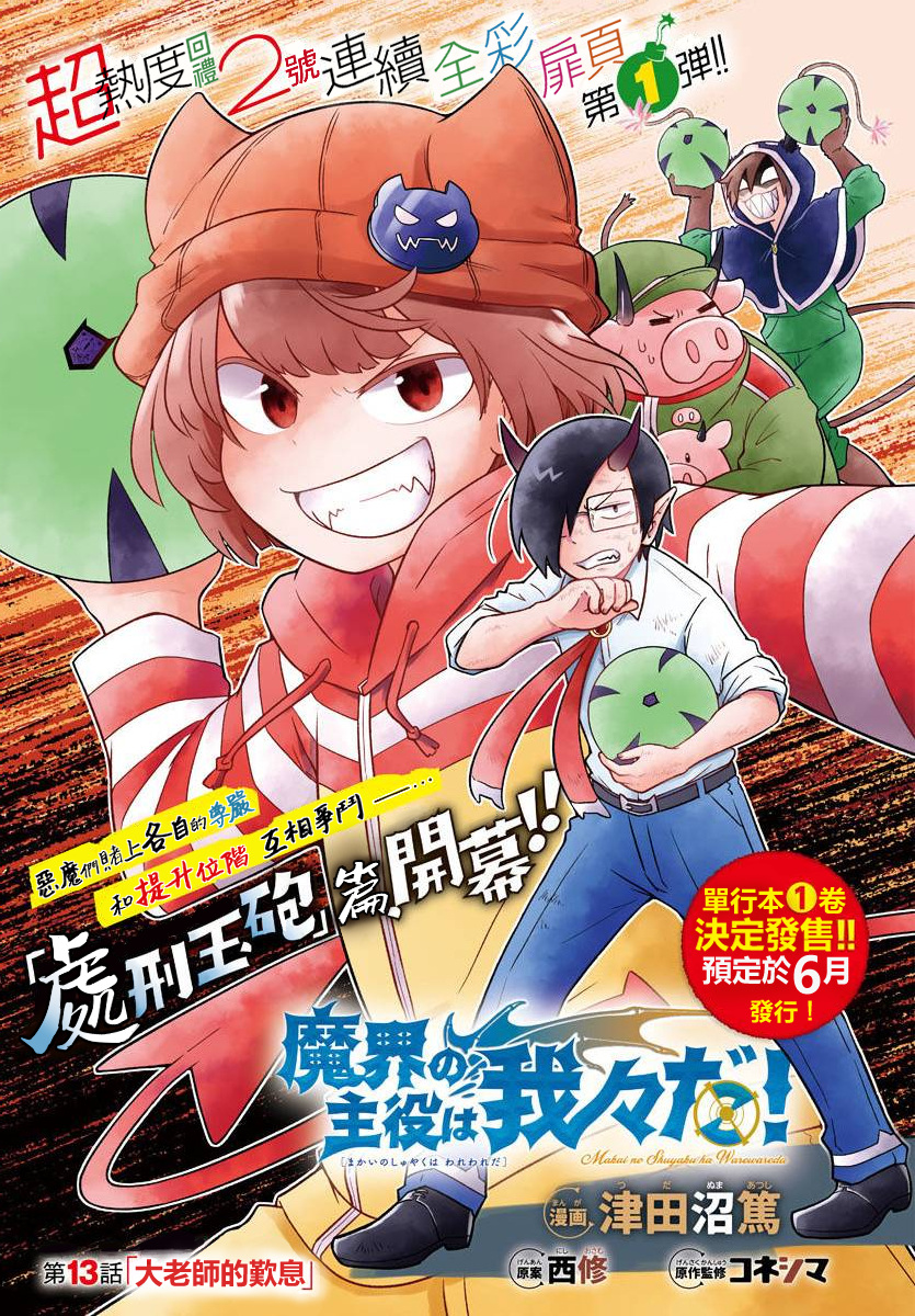 魔界的主角是我们！韩漫全集-第13话无删减无遮挡章节图片 