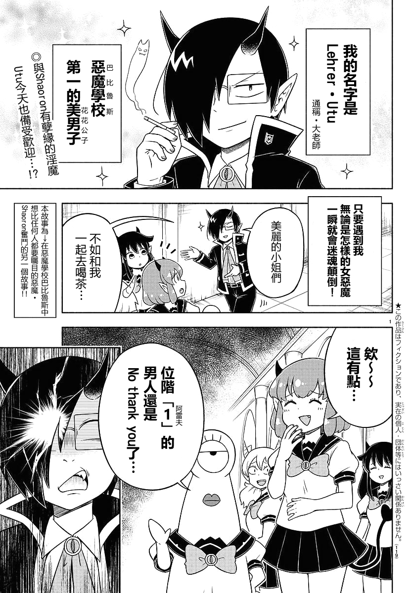 魔界的主角是我们！韩漫全集-第13话无删减无遮挡章节图片 
