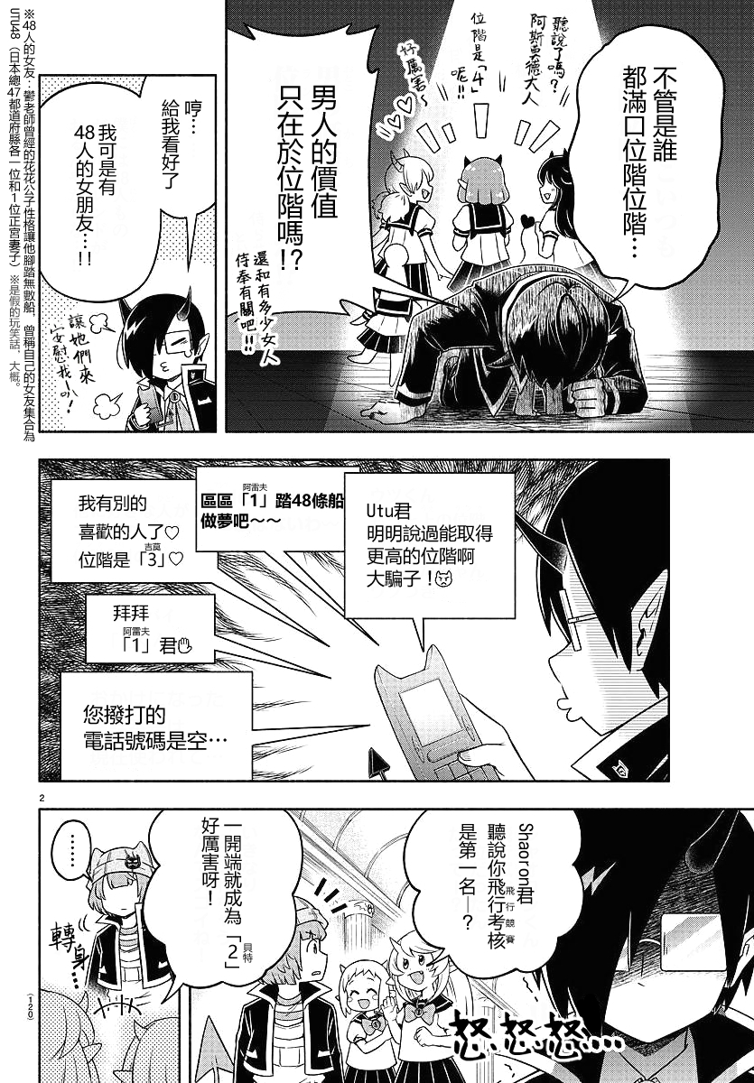 魔界的主角是我们！韩漫全集-第13话无删减无遮挡章节图片 