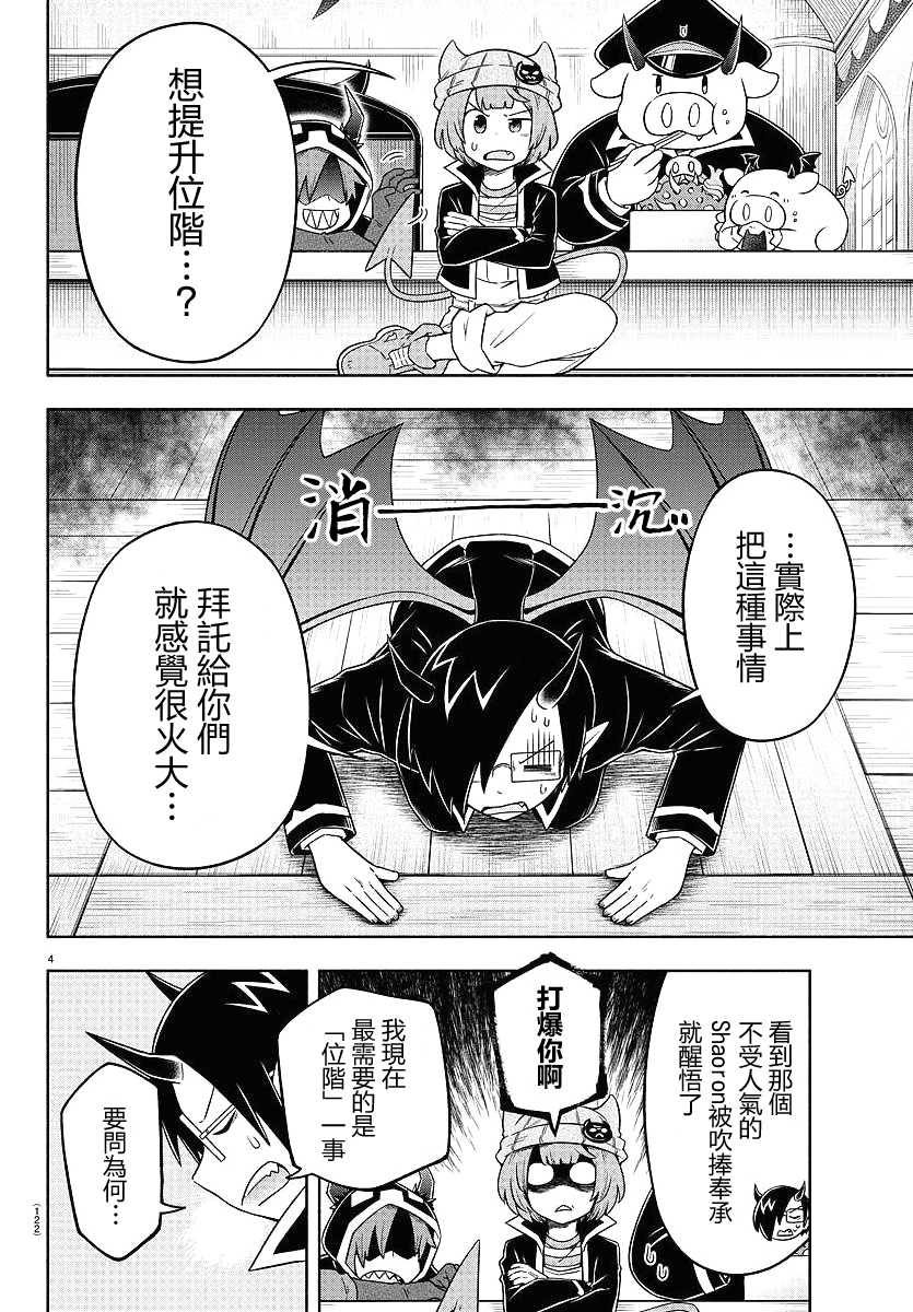 魔界的主角是我们！韩漫全集-第13话无删减无遮挡章节图片 