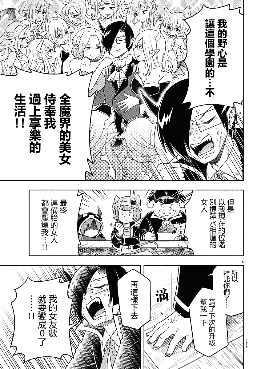 魔界的主角是我们！韩漫全集-第13话无删减无遮挡章节图片 