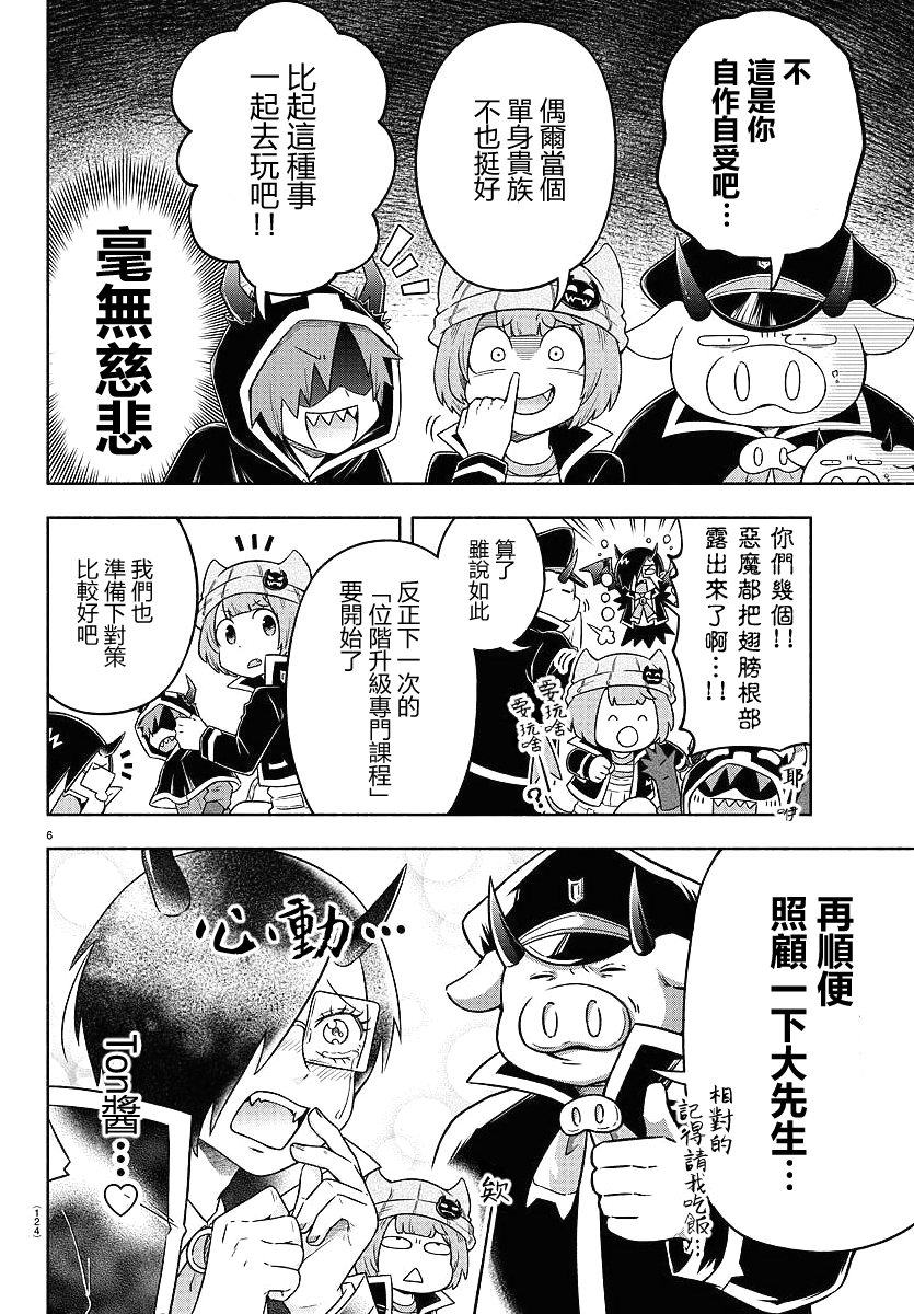 魔界的主角是我们！韩漫全集-第13话无删减无遮挡章节图片 