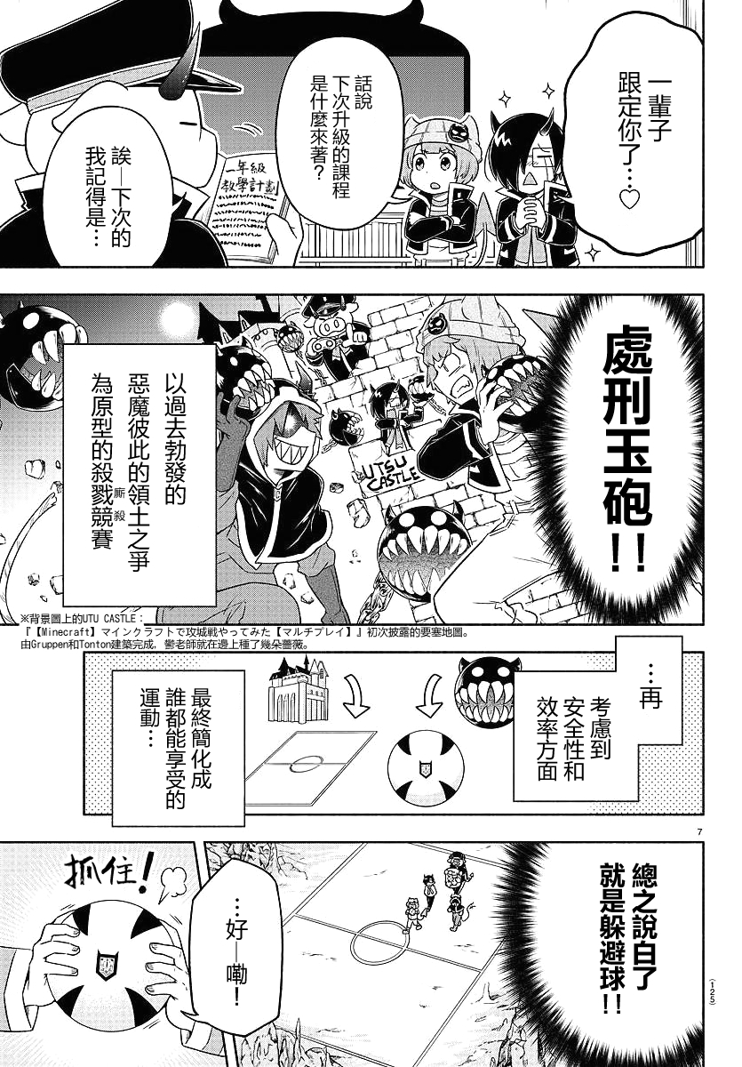 魔界的主角是我们！韩漫全集-第13话无删减无遮挡章节图片 
