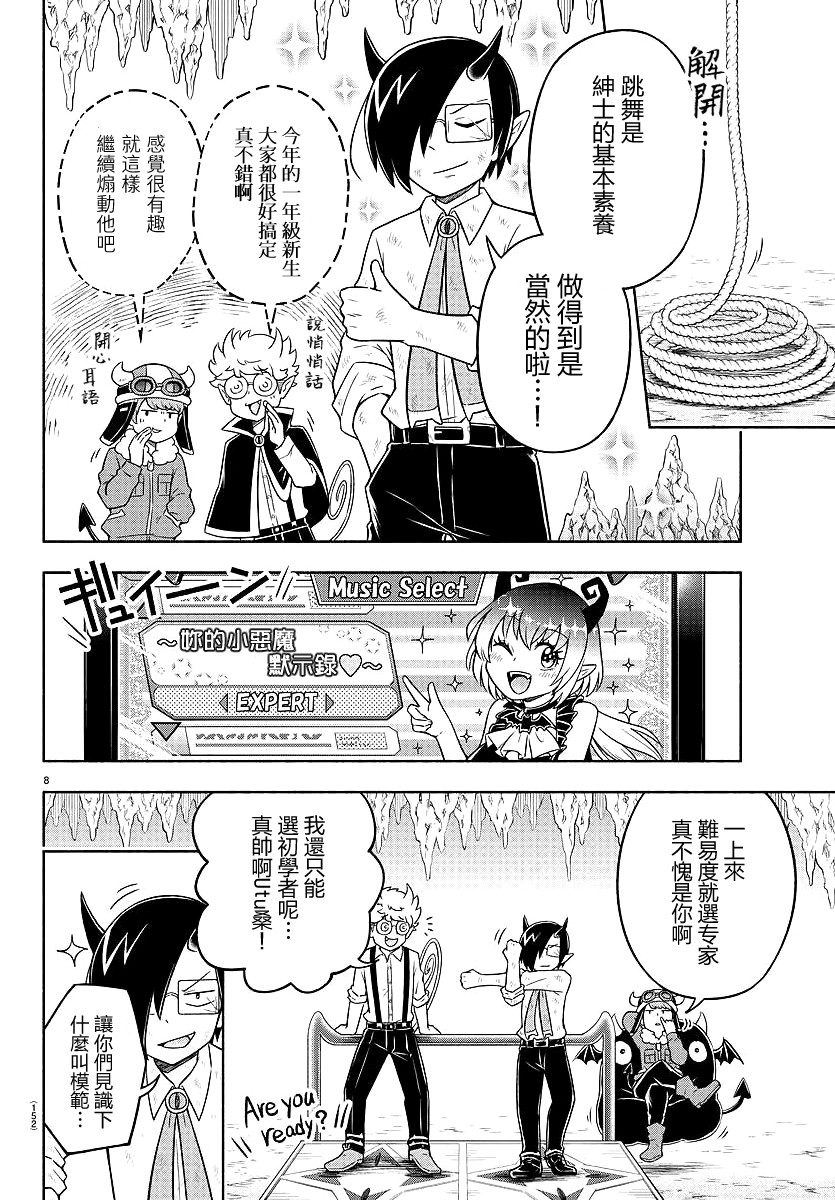 魔界的主角是我们！韩漫全集-第14话无删减无遮挡章节图片 
