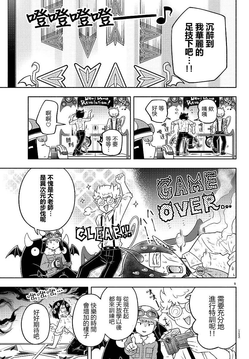 魔界的主角是我们！韩漫全集-第14话无删减无遮挡章节图片 
