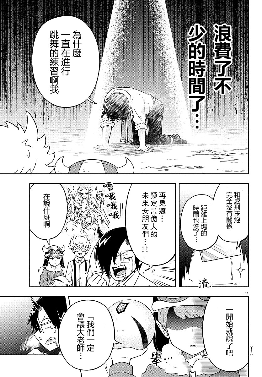 魔界的主角是我们！韩漫全集-第14话无删减无遮挡章节图片 