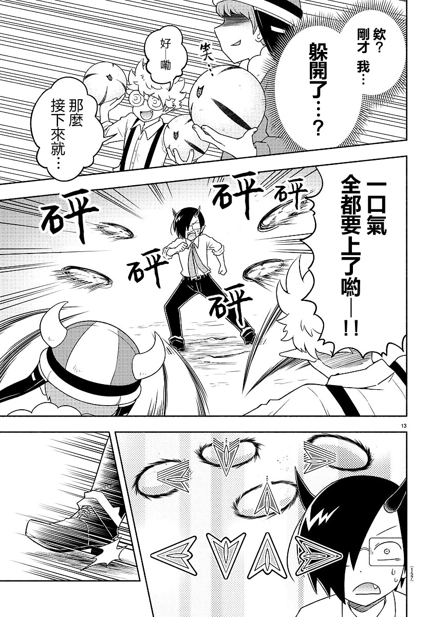 魔界的主角是我们！韩漫全集-第14话无删减无遮挡章节图片 