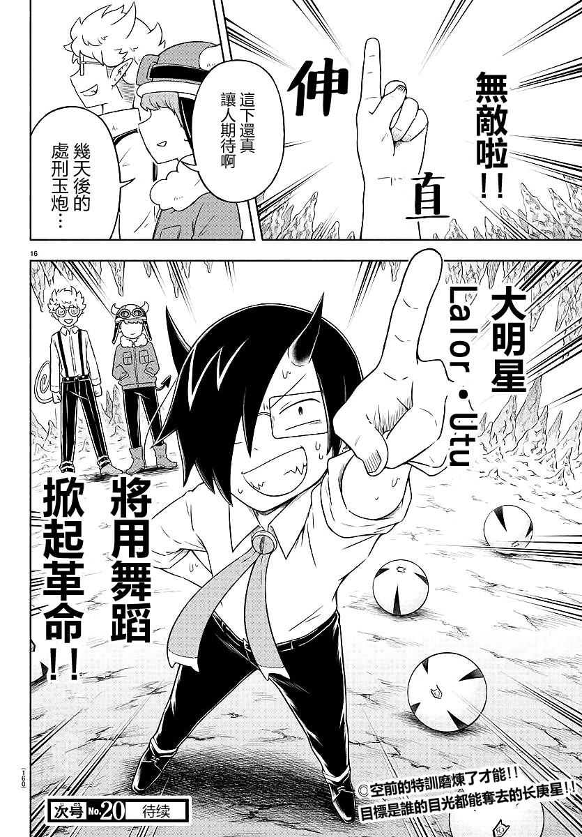 魔界的主角是我们！韩漫全集-第14话无删减无遮挡章节图片 