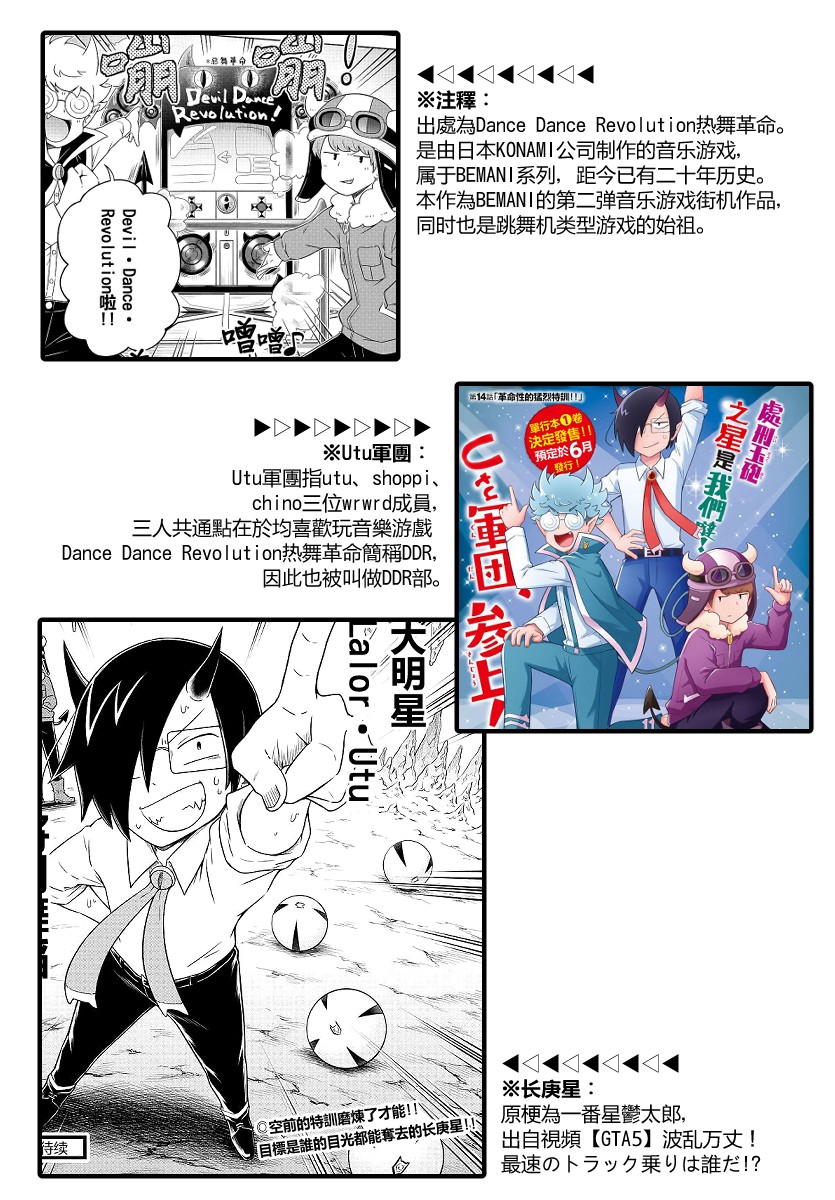 魔界的主角是我们！韩漫全集-第14话无删减无遮挡章节图片 