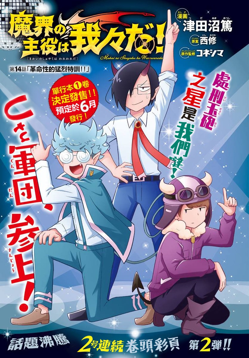 魔界的主角是我们！韩漫全集-第14话无删减无遮挡章节图片 