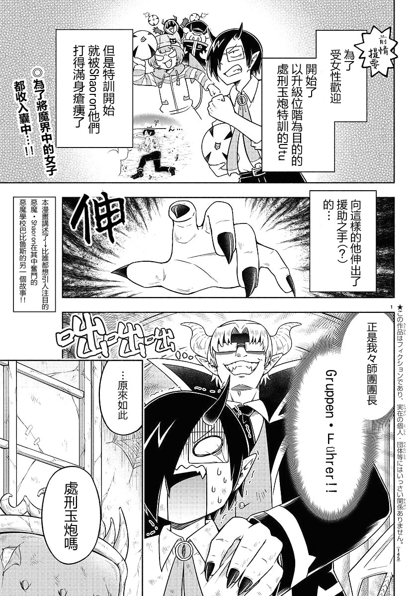 魔界的主角是我们！韩漫全集-第14话无删减无遮挡章节图片 