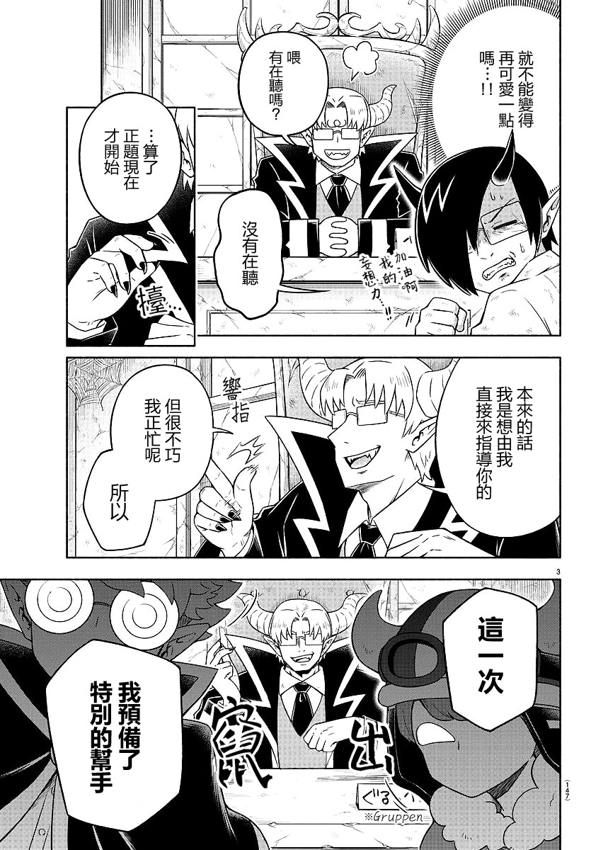 魔界的主角是我们！韩漫全集-第14话无删减无遮挡章节图片 