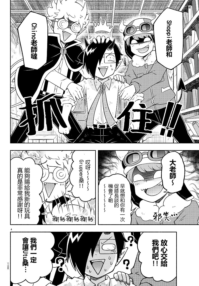 魔界的主角是我们！韩漫全集-第14话无删减无遮挡章节图片 