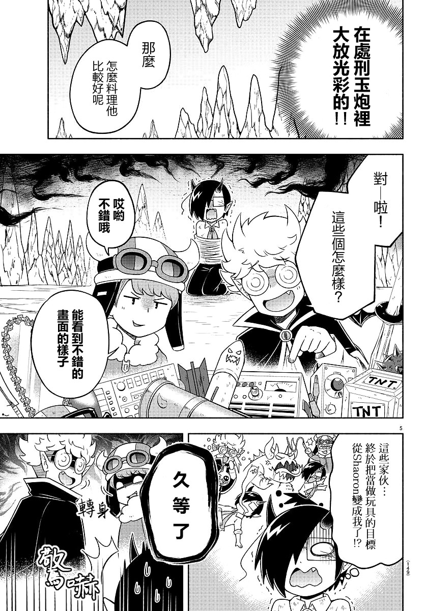 魔界的主角是我们！韩漫全集-第14话无删减无遮挡章节图片 