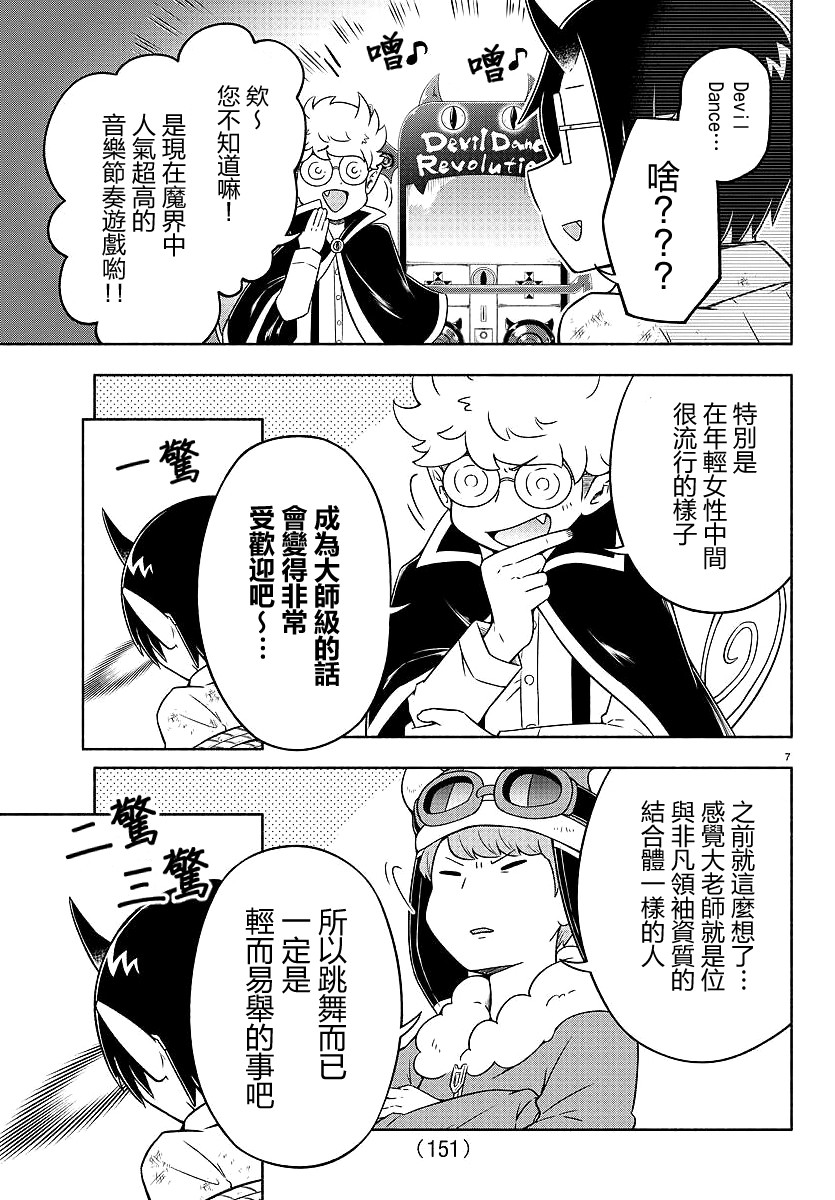 魔界的主角是我们！韩漫全集-第14话无删减无遮挡章节图片 