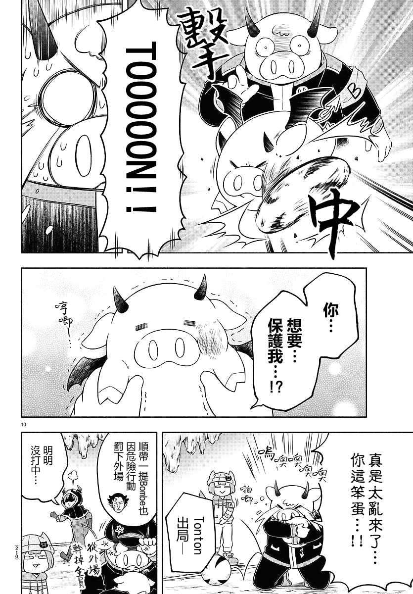 魔界的主角是我们！韩漫全集-第15话无删减无遮挡章节图片 