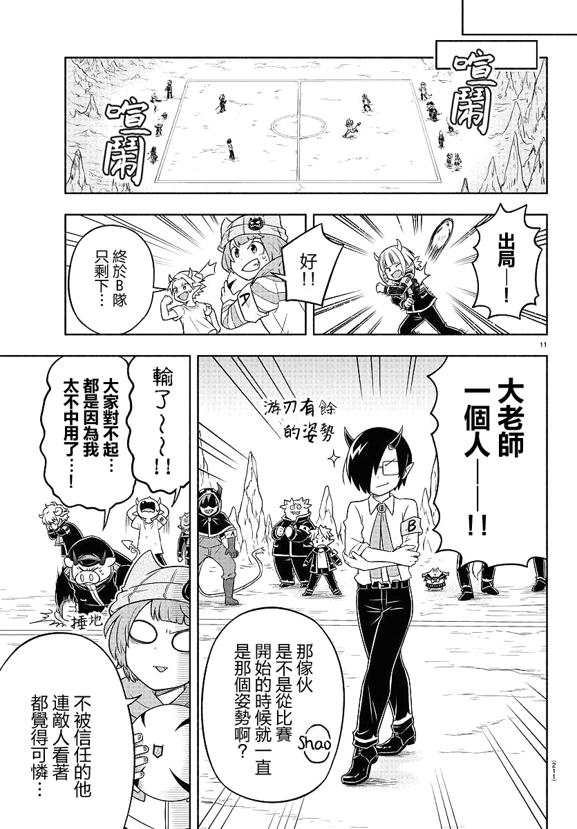 魔界的主角是我们！韩漫全集-第15话无删减无遮挡章节图片 