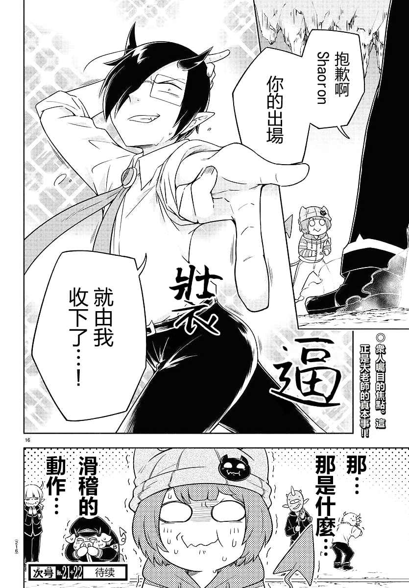 魔界的主角是我们！韩漫全集-第15话无删减无遮挡章节图片 