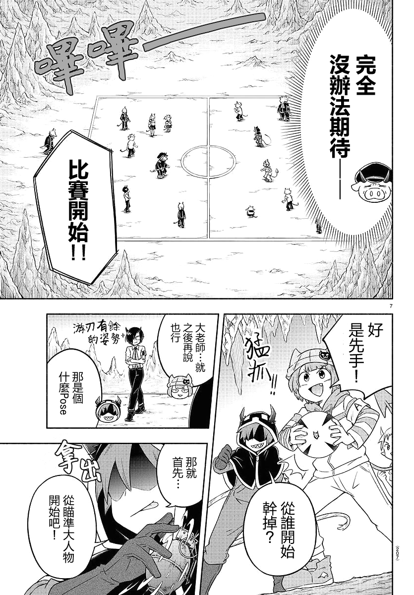 魔界的主角是我们！韩漫全集-第15话无删减无遮挡章节图片 