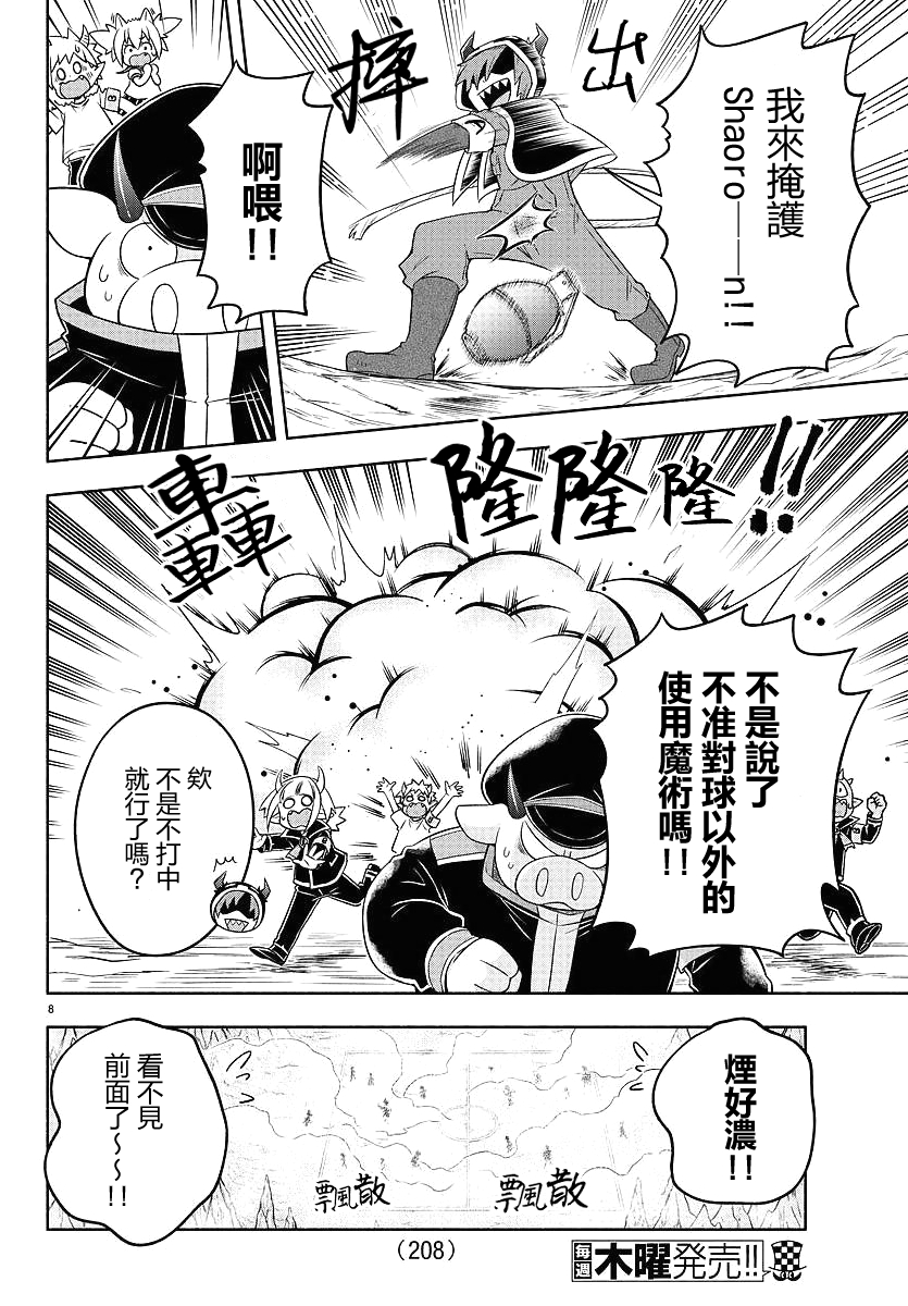 魔界的主角是我们！韩漫全集-第15话无删减无遮挡章节图片 