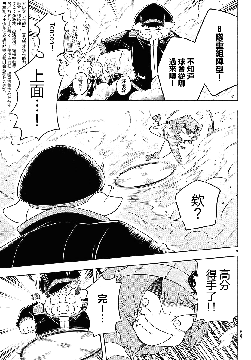 魔界的主角是我们！韩漫全集-第15话无删减无遮挡章节图片 