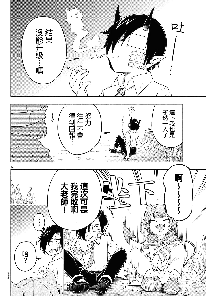 魔界的主角是我们！韩漫全集-第16话无删减无遮挡章节图片 
