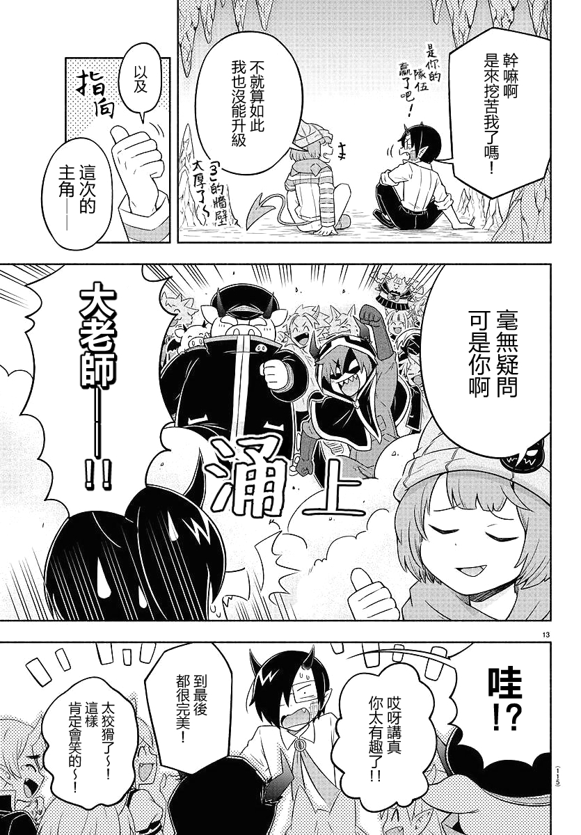 魔界的主角是我们！韩漫全集-第16话无删减无遮挡章节图片 