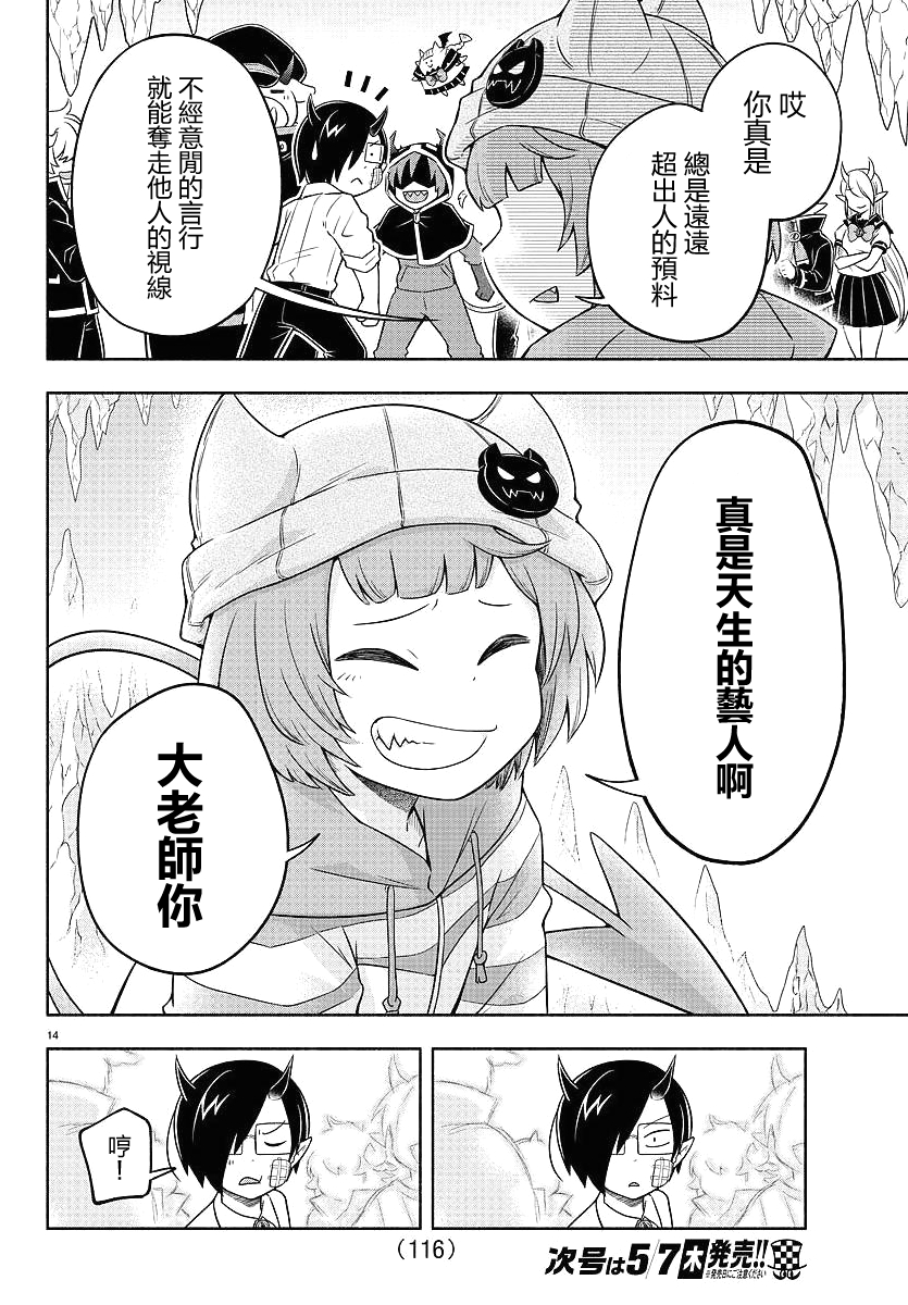 魔界的主角是我们！韩漫全集-第16话无删减无遮挡章节图片 