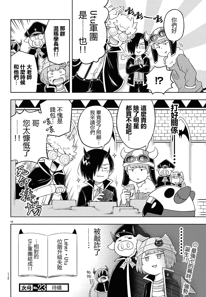 魔界的主角是我们！韩漫全集-第16话无删减无遮挡章节图片 
