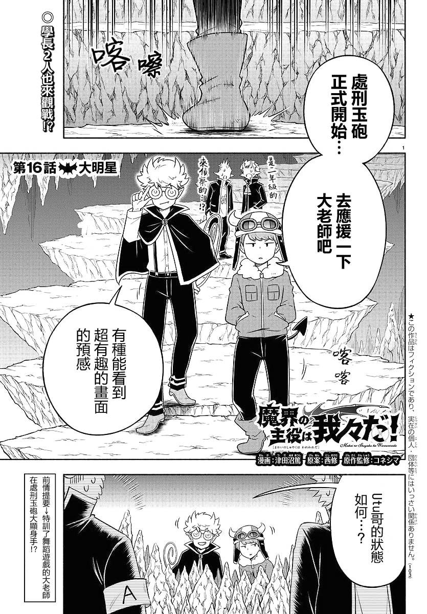 魔界的主角是我们！韩漫全集-第16话无删减无遮挡章节图片 