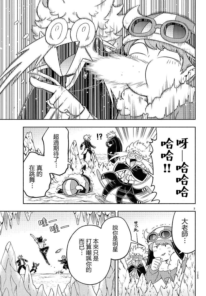 魔界的主角是我们！韩漫全集-第16话无删减无遮挡章节图片 