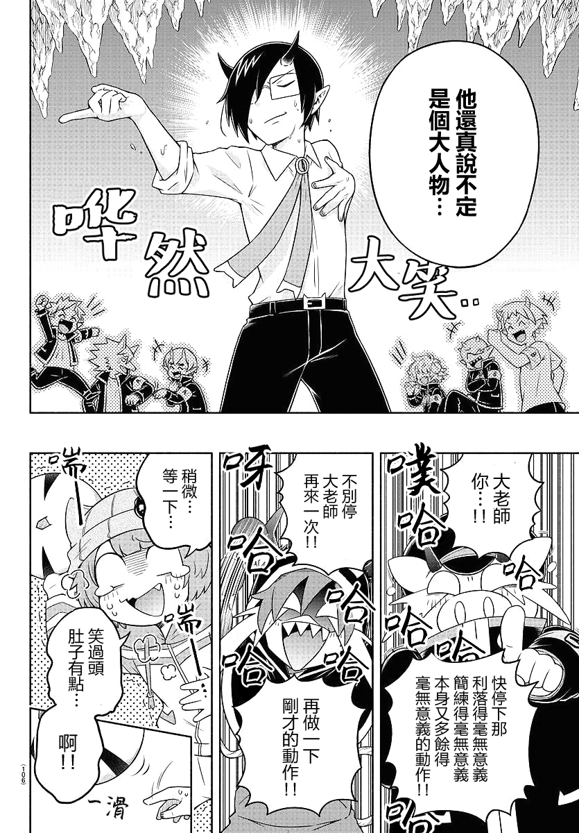 魔界的主角是我们！韩漫全集-第16话无删减无遮挡章节图片 