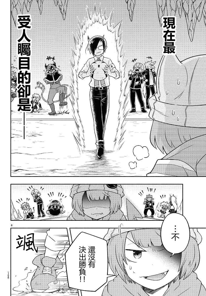 魔界的主角是我们！韩漫全集-第16话无删减无遮挡章节图片 