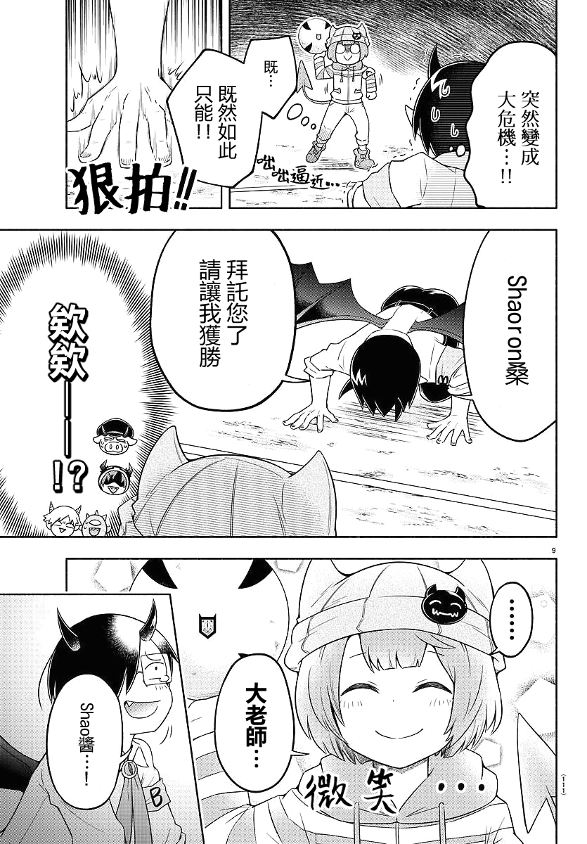 魔界的主角是我们！韩漫全集-第16话无删减无遮挡章节图片 