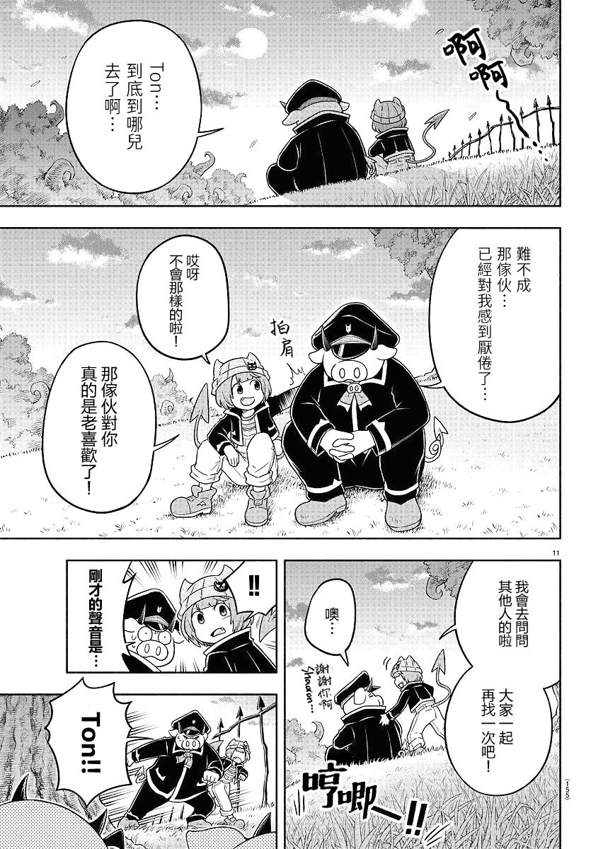 魔界的主角是我们！韩漫全集-第17话无删减无遮挡章节图片 