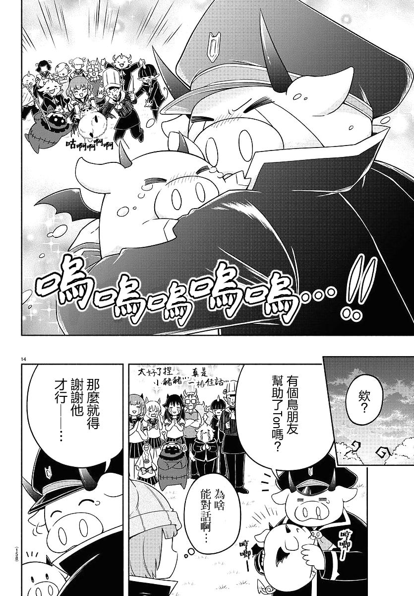 魔界的主角是我们！韩漫全集-第17话无删减无遮挡章节图片 