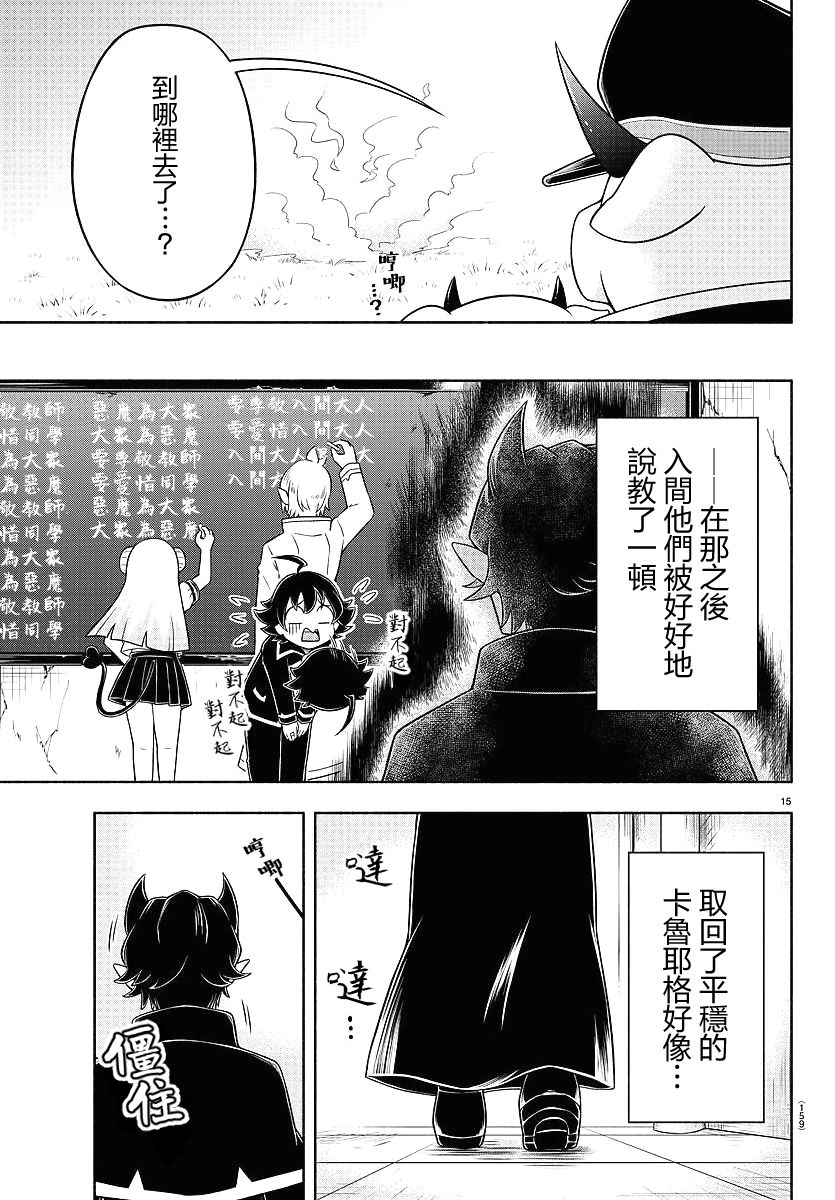 魔界的主角是我们！韩漫全集-第17话无删减无遮挡章节图片 