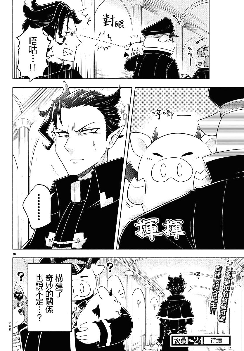 魔界的主角是我们！韩漫全集-第17话无删减无遮挡章节图片 